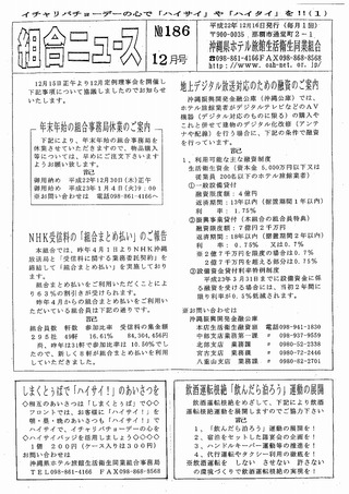 沖縄ホテル組合ニュース 12月号