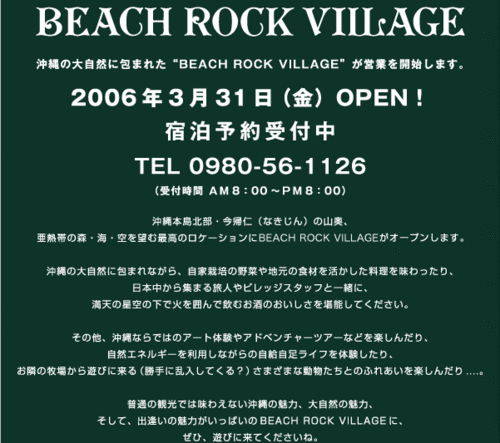 ビーチロックビレッジ