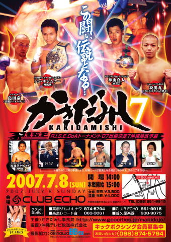 沖縄格闘技イベント