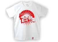受験生に応援Ｔシャツあります。