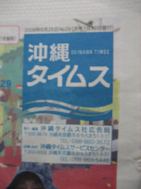 お～っ、タイムス！ 2008/06/25 20:11:27