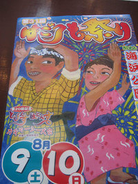 はごろも祭りです。 2008/08/09 15:34:56