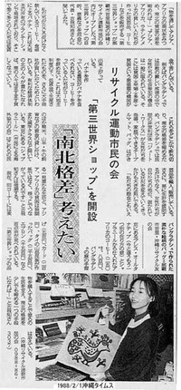 20年間経ってみて。（フェアトレードの視点から） 2008/09/26 14:09:35
