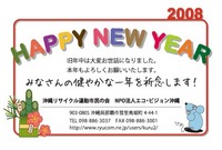 謹賀新年 2008/01/09 15:56:19