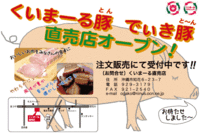 くいまーる直売店オープン！ 2008/03/10 15:04:06