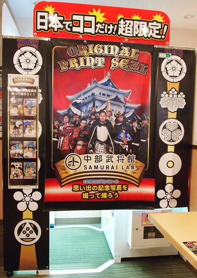 念願の中部武将館。