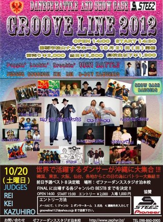 GROOVE LINE 2012