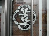 那覇市新都心に居酒屋「笑笑」新店舗オープン 2012/04/24 20:40:00