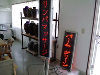 電光掲示看板うります。 2012/04/30 19:41:27