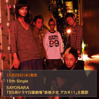 新曲「SAYONARA」 2006/09/17 01:26:43