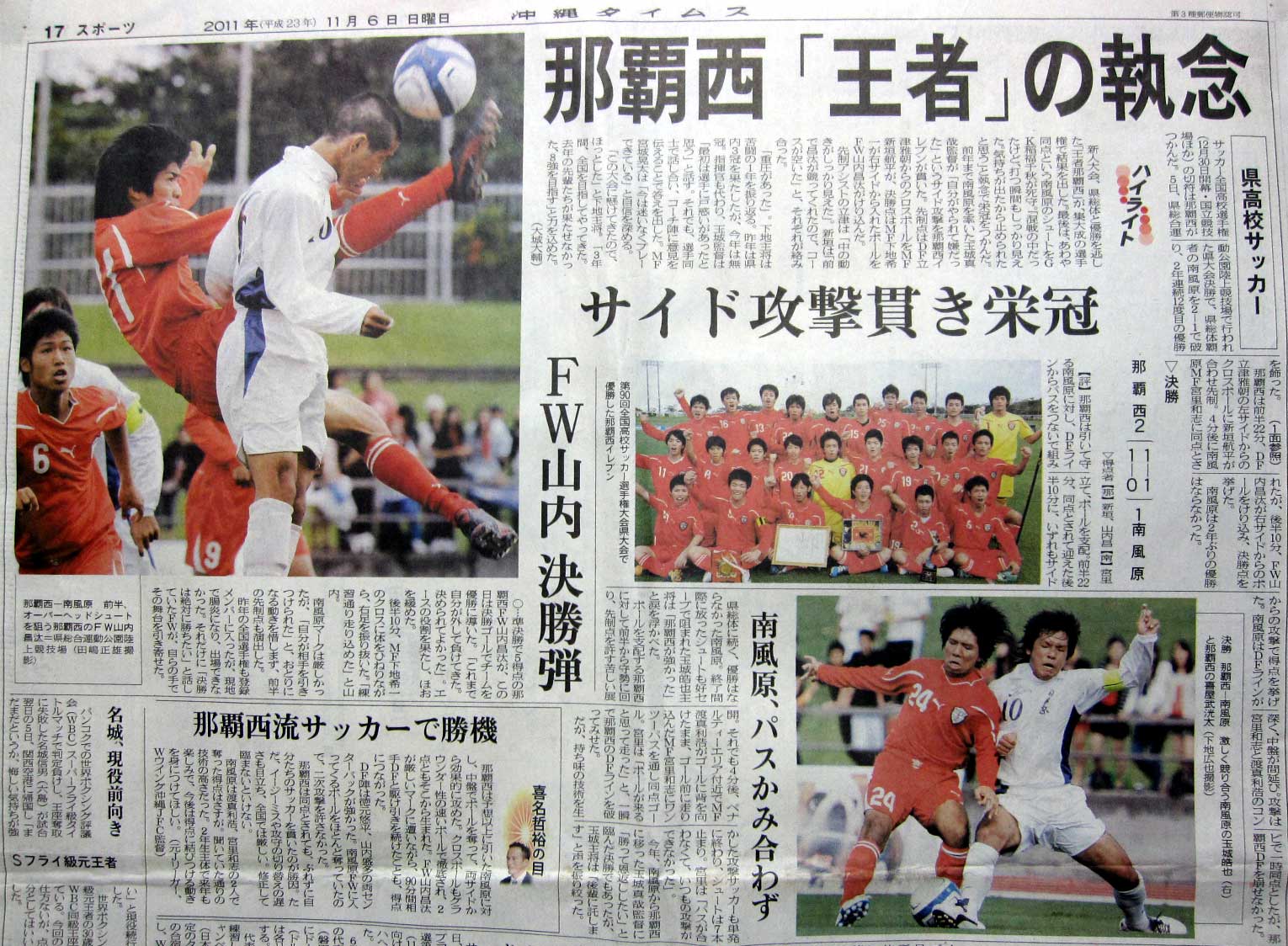 那覇西高校サッカー部 うるくニッポン 小禄日本 放送