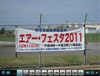 エアー・フェスタ2011 2011/12/12 23:49:46