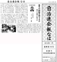 自治連会報なは 2012/01/30 19:00:00