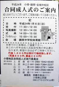 娘に成人式のご案内 2011/12/08 21:44:51