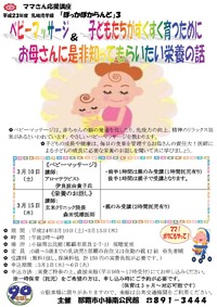 ママさん応援講座 2012/02/24 20:36:39