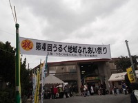 第4回うるく地域ふれあい祭り 2012/02/18 20:40:45