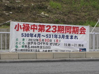 小禄中23期同期会 2012/02/05 19:17:41
