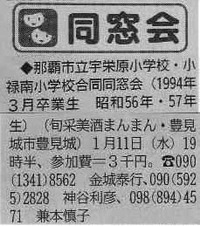 宇栄原小・小禄南小、合同同窓会 2011/12/23 13:07:07