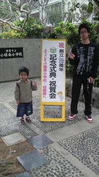 小禄南小創立20周年 2012/02/04 09:44:05