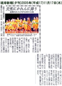琉球新報