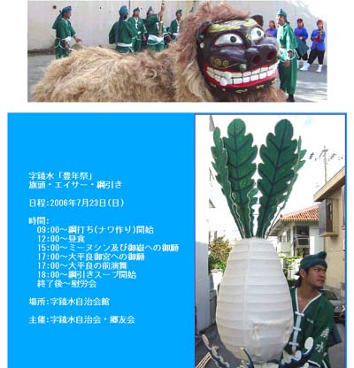 字鏡水「豊年祭」
