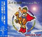 スイカ太郎
