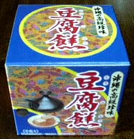 マリンフーズの「豆腐よう」<br />