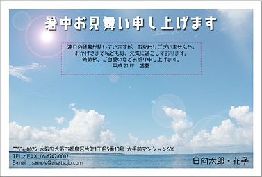 暑中見舞い
