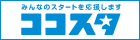 ココスタ