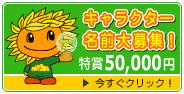 キャラクター名募集