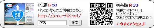 R58沖縄SNS