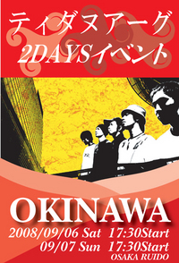 ティダヌアーグ 2DAYSイベント！