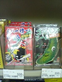 シ-サ-ド-ムとゴ-ヤ-ド-ムのケ-スの裏