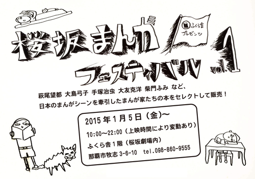 ふくら舎1階 1月の企画展は・・ ふくら舎1階 1月の企画展は・・