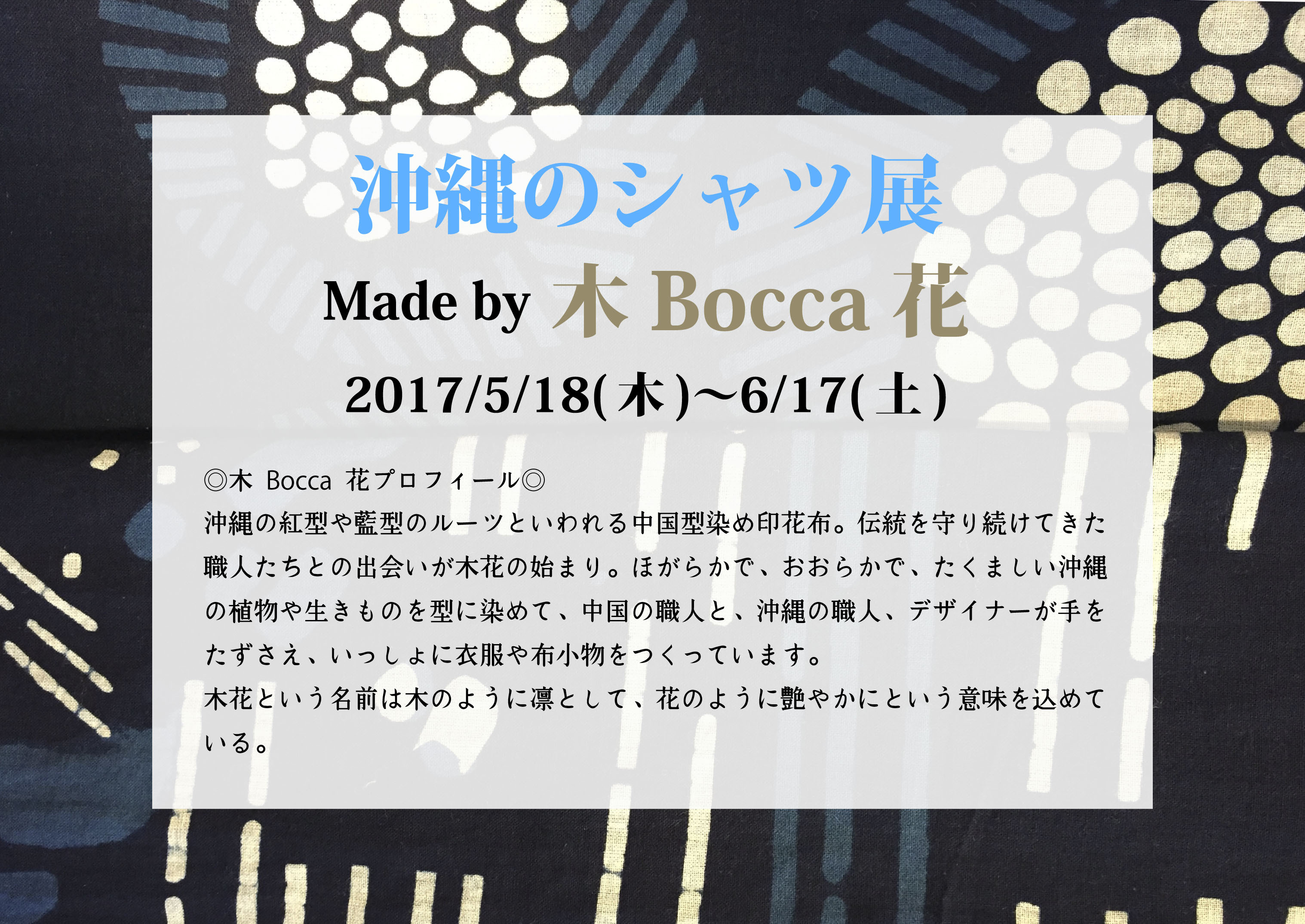 沖縄のシャツ Made by 木 Bocca 花