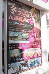 千代田冬フェスタin那覇西町へ♡