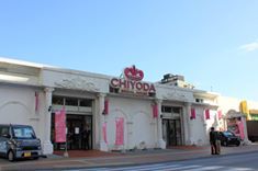 千代田冬フェスタin那覇西町へ♡