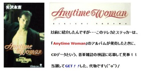Anytimewomanテレホンカード