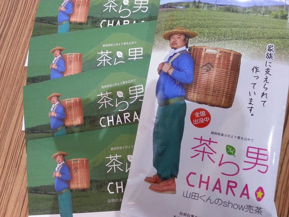 茶ら男 CHARAO 山田くんのshow売茶