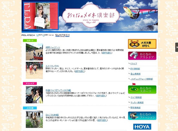 おとなのメガネ倶楽部!趣味に仕事に頑張るおとなたちの快適メガネ選びをサポートするサイトとしてリニューアル おとなのメガネ倶楽部!趣味に仕事に頑張るおとなたちの快適メガネ選びをサポートするサイトとしてリニューアル