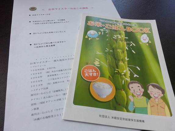 お米講座