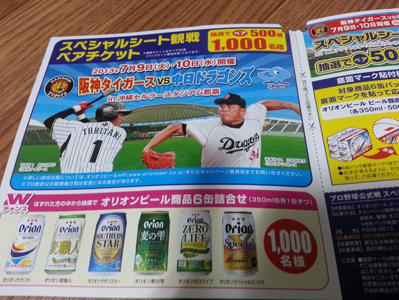 プロ野球公式戦スペシャルシートご招待キャンペーン