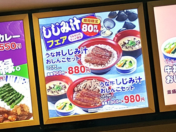 すき家 330号浦添内間店 しじみフェア すき家 330号浦添内間店 しじみフェア