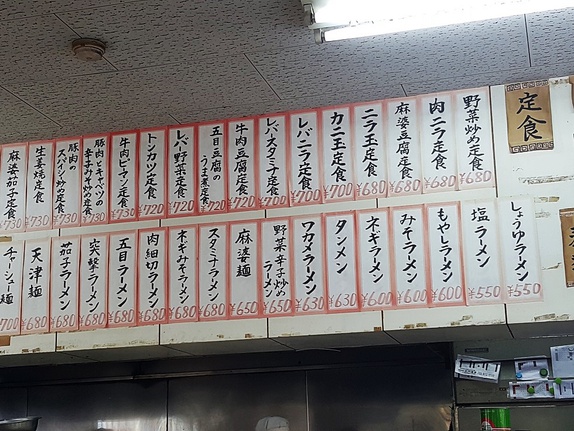 中華ラーメン 悠楽 メニュー 中華ラーメン 悠楽 メニュー