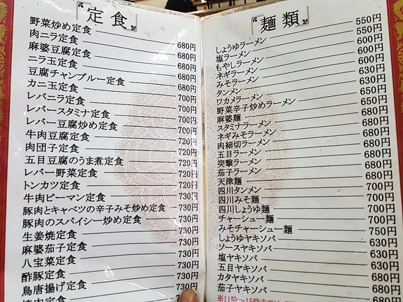 中華ラーメン 悠楽 メニュー 中華ラーメン 悠楽 メニュー