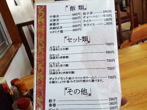 中華ラーメン 悠楽 メニュー 中華ラーメン 悠楽 メニュー