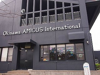 沖縄 アミークスインターナショナルスクール