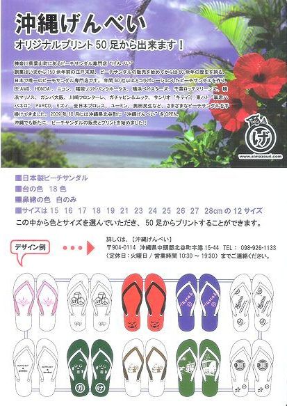 沖縄げんべい