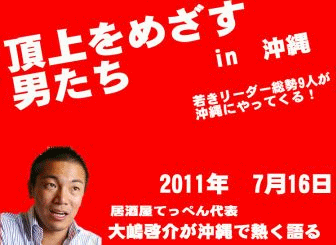 頂上をめざす男たち in 沖縄