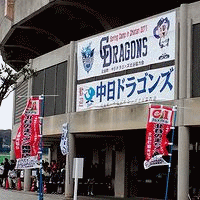 中日ドラゴンズのキャンプ 【 その1 】